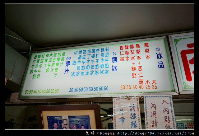 【台中食記】豐原廟東夜市美食推薦|金樹鳳梨冰 金樹冰果室