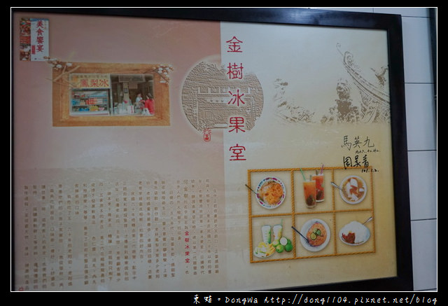 【台中食記】豐原廟東夜市美食推薦|金樹鳳梨冰 金樹冰果室