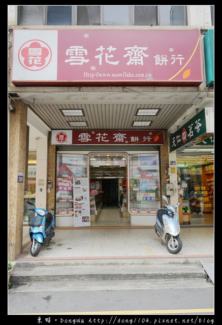 【台中食記】豐原伴手禮推薦|創於西元1900年 鎮店之寶：蛋糕捲 鹹蛋糕|雪花齋餅行