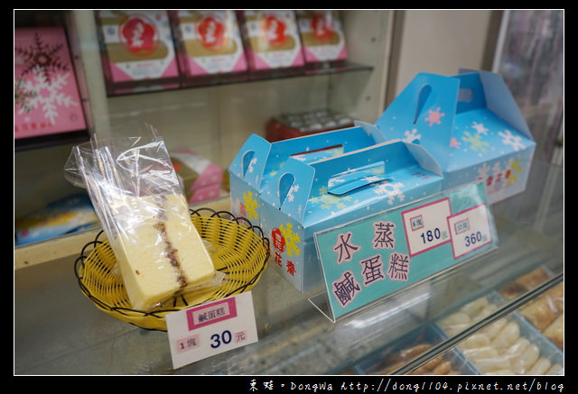 【台中食記】豐原伴手禮推薦|創於西元1900年 鎮店之寶：蛋糕捲 鹹蛋糕|雪花齋餅行