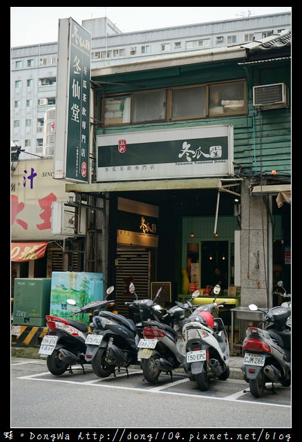 【台北食記】萬華艋舺古早味茶飲|冬仙堂頂級古早味茶飲