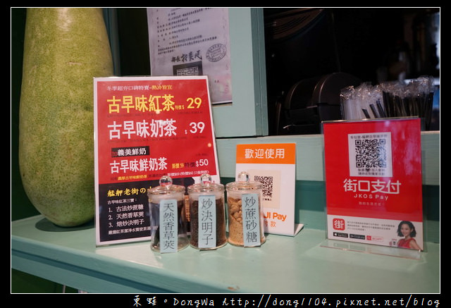 【台北食記】萬華艋舺古早味茶飲|冬仙堂頂級古早味茶飲