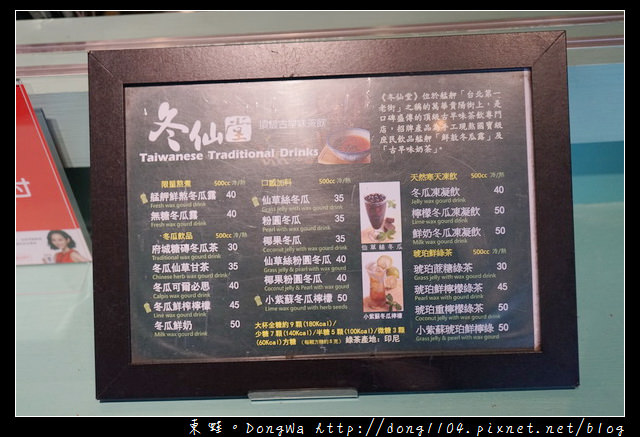 【台北食記】萬華艋舺古早味茶飲|冬仙堂頂級古早味茶飲