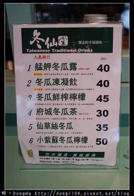 【台北食記】萬華艋舺古早味茶飲|冬仙堂頂級古早味茶飲
