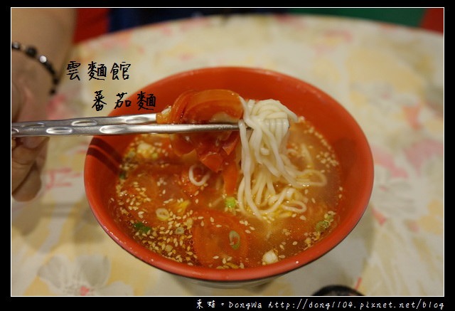 【中壢食記】中原大學校門口旁|人氣商品蛋蛋麵 蕃茄麵|雲麵館