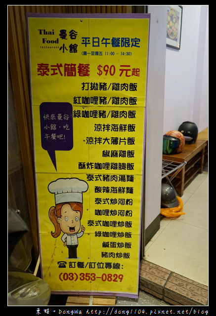 【桃園食記】蘆竹南崁泰式料理|曼谷小館2店 Thai Food restaurant