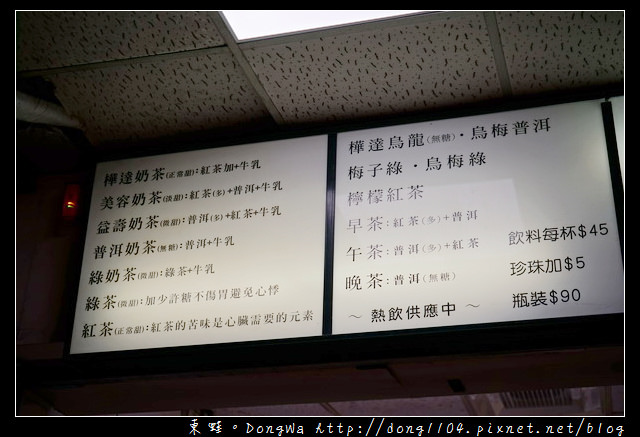 【高雄食記】鹽埕區茶飲|1983年創立 堅持不加冰|樺達奶茶 鹽埕總店