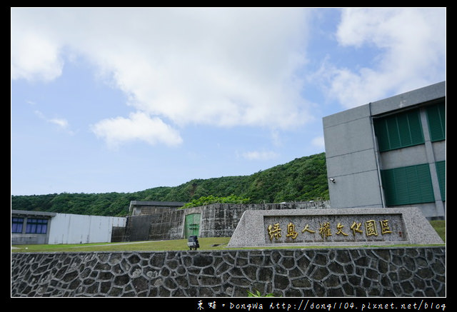 【綠島遊記】綠島免費景點推薦|綠島人權文化園區 國防部綠島感訓監獄(綠洲山莊)