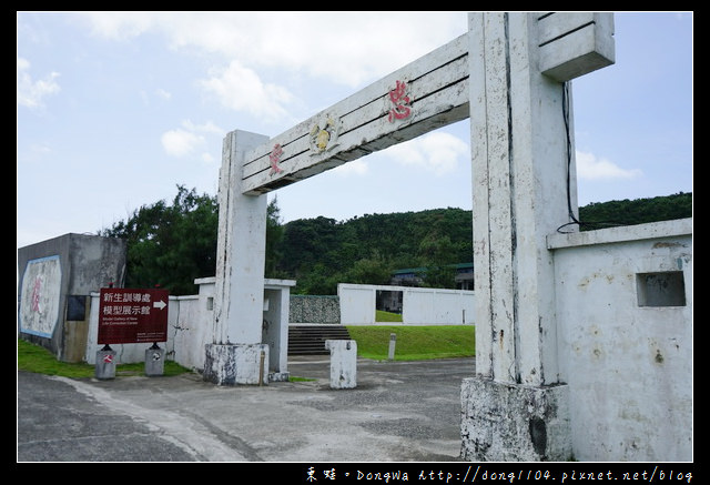 【綠島遊記】綠島免費景點推薦|新生訓導處模型展示館 福利社遺蹟