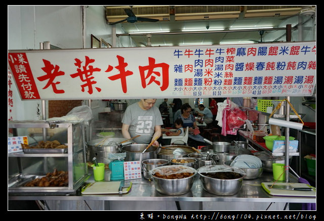 【新北食記】新莊牛肉麵 輔仁大學人氣美食推薦|小菜自己切 麵好了自己端|老葉牛肉麵