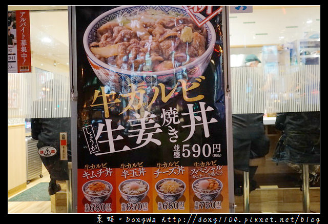 【大阪自助/自由行】道頓堀平民美食推薦 24小時營業|好吃美味牛カルビ生姜焼き丼|吉野家御堂筋難波店