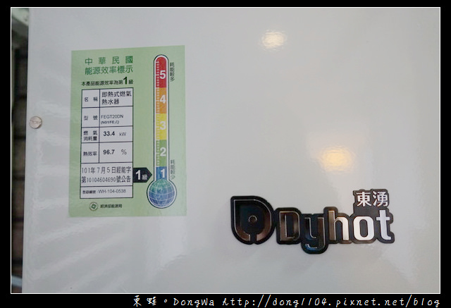 【台北熱水器推薦】Dyhot東湧全預混瓦斯熱水器|安心專業安裝 五年免費保固|業界最低一氧化碳排放