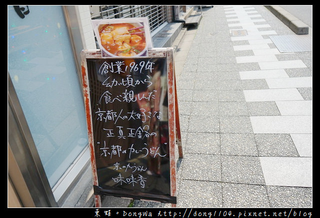 【大阪自助/自由行】京都咖哩烏龍麵|中文菜單|味味香 京のカレーうどん
