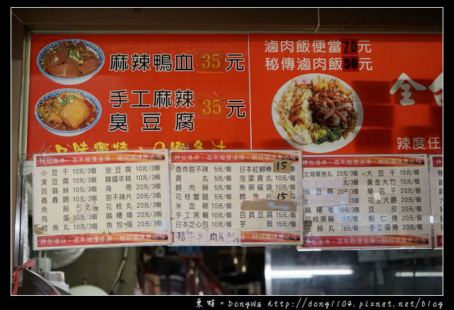 【台東食記】台東宵夜 正氣路美食推薦|滷味與麻辣燙的絕妙結合|神仙滷味 麻辣世家麻辣燙