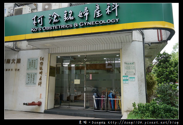 【台北羊膜穿刺】柯滄銘婦產科診所|羊膜穿剌不用5分鐘