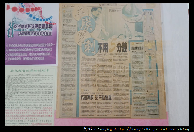 【台北羊膜穿刺】柯滄銘婦產科診所|羊膜穿剌不用5分鐘