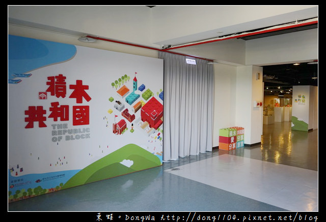 【新北遊記】淡水免費景點 親子旅行好去處|免費積木池區 積木體驗處|積木共和國