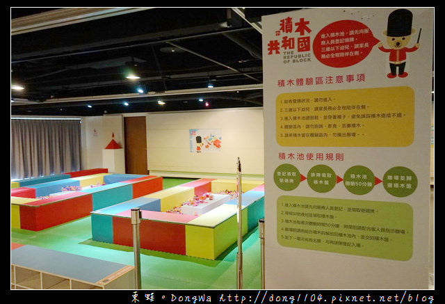 【新北遊記】淡水免費景點 親子旅行好去處|免費積木池區 積木體驗處|積木共和國