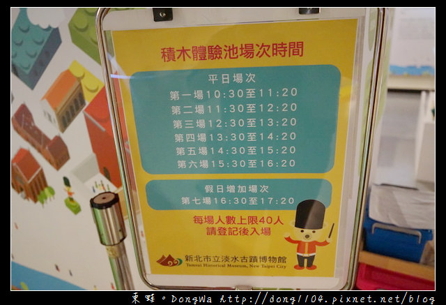 【新北遊記】淡水免費景點 親子旅行好去處|免費積木池區 積木體驗處|積木共和國
