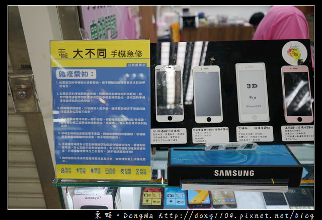 【台北手機螢幕維修】光華商場手機維修推薦|三星 NOTE4 螢幕更換|大不同手機急修館