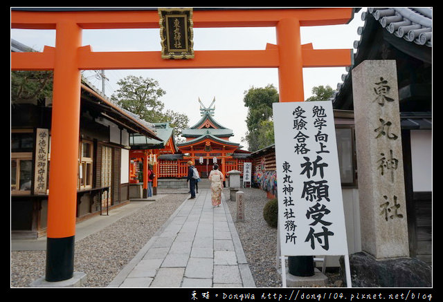 【大阪自助/自由行】京都景點 伏見稻荷求取考運神社|東丸神社 あずままろじんじゃ