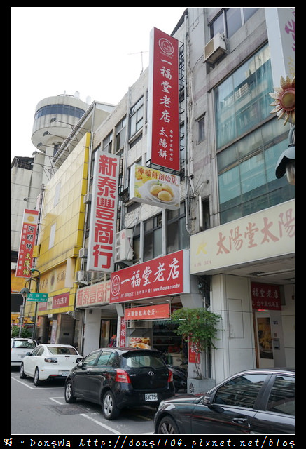 【台中檸檬餅】台中名產伴手禮首選|太陽餅 檸檬餅 龍香餅|一福堂老店自由店
