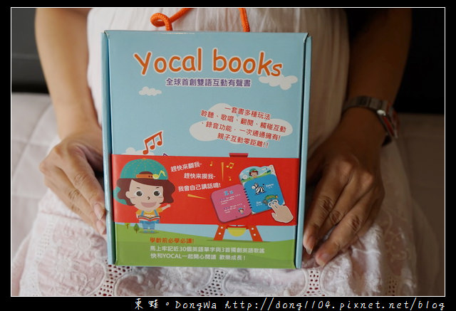 【開箱心得】YOCAL BOOKS 全球首創互動雙語有聲書|適合3-6歲孩童使用的有聲書