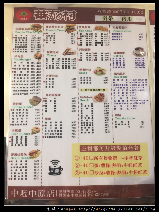 【中壢食記】中原大學早午餐|夏威夷紫米漢堡+活力套餐|蕃茄村 Brunch&Cafe 中壢中原店