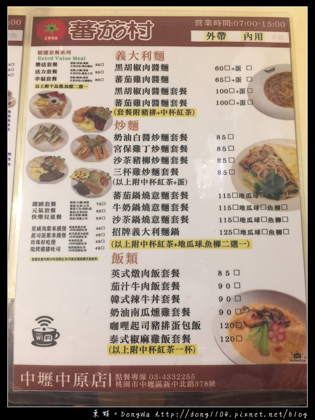 【中壢食記】中原大學早午餐|夏威夷紫米漢堡+活力套餐|蕃茄村 Brunch&Cafe 中壢中原店