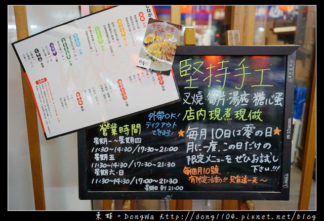 【台中食記】台中西區拉麵推薦|純正東京日式拉麵味 傳承池袋大勝軒|麵屋零拉麵店