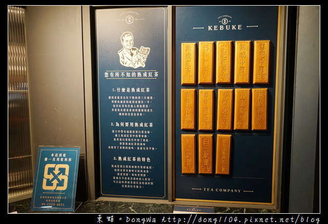 【台中食記】台中飲料店|英倫風格手搖飲品| KEBUKE 可不可熟成紅茶