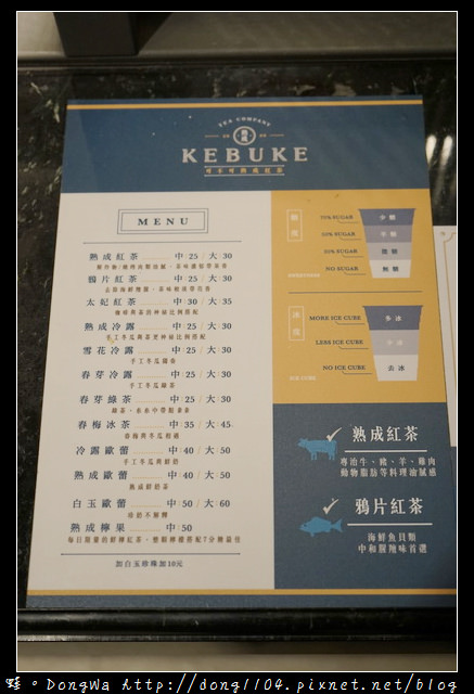 【台中食記】台中飲料店|英倫風格手搖飲品| KEBUKE 可不可熟成紅茶
