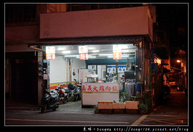 【桃園食記】蘆竹南崁宵夜|平價美味 蒸蛋雞肉飯|阿國師嘉義火雞肉飯