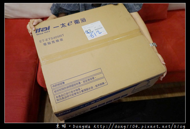 【開箱心得】孕婦的好朋友：免治馬桶|一太 ITAI 電腦馬桶座 夜燈升級款 ET-ETS409RT