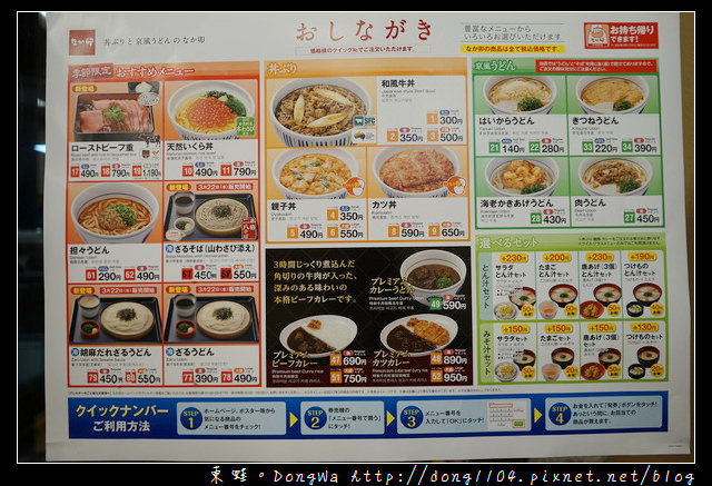【大阪自助/自由行】大阪都島區美食推薦|24小時營業 連鎖平民美食丼飯|丼ぶりと京風うどんのなか卯