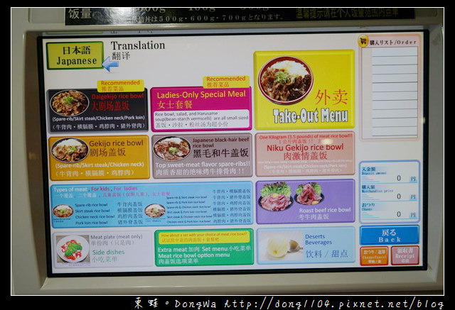 【大阪自助/自由行】道頓堀美食推薦|肉丼專門店 米飯免費升級超大碗|道頓堀肉劇場メニュー