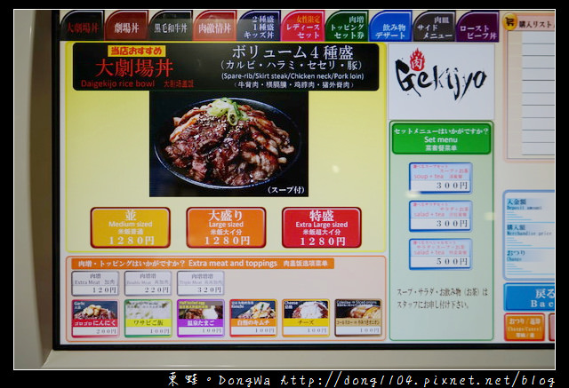 【大阪自助/自由行】道頓堀美食推薦|肉丼專門店 米飯免費升級超大碗|道頓堀肉劇場メニュー