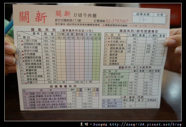 【新竹食記】關新路小吃|超值套餐系列 美味牛肉麵|關新刀切麵食館