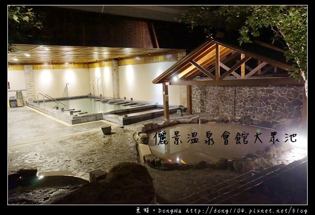 【台南住宿】關子嶺大眾池推薦|露天戶外SPA風呂|儷景溫泉會館生活館