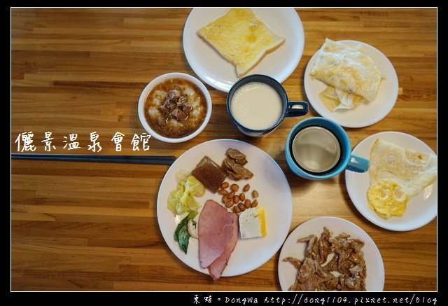 【台南住宿】儷景溫泉會館自助式早餐|現點現做的美味 蛋餅/燒肉/荷包蛋/薯條