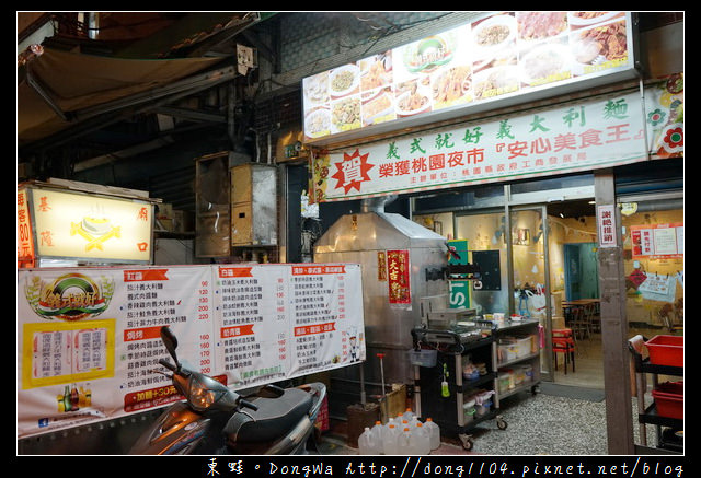 【桃園食記】桃園夜市義大利麵|大飯店品質 路邊攤價格|義式就好義大利麵