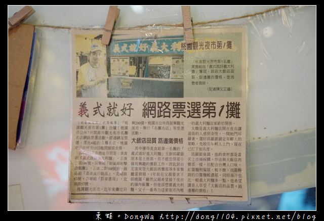 【桃園食記】桃園夜市義大利麵|大飯店品質 路邊攤價格|義式就好義大利麵