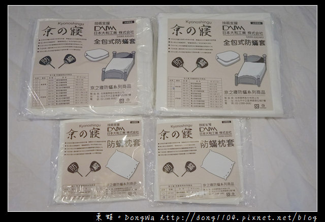【開箱心得】京之寢 Kyonoshingu 防蟎寢具|生物性全包式防蟎套 日本技術台灣製造