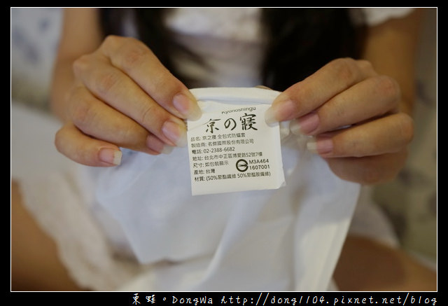 【開箱心得】京之寢 Kyonoshingu 防蟎寢具|生物性全包式防蟎套 日本技術台灣製造