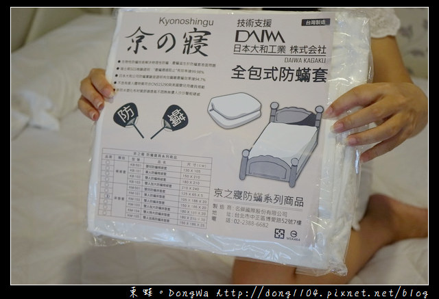 【開箱心得】京之寢 Kyonoshingu 防蟎寢具|生物性全包式防蟎套 日本技術台灣製造
