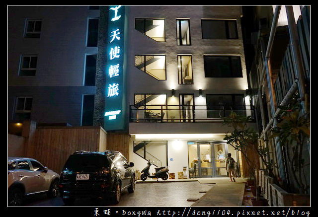 【礁溪泡湯】天使輕旅 礁溪溫泉 Angels' Inn . Jaioxi HotSpring 礁溪火車站旁 