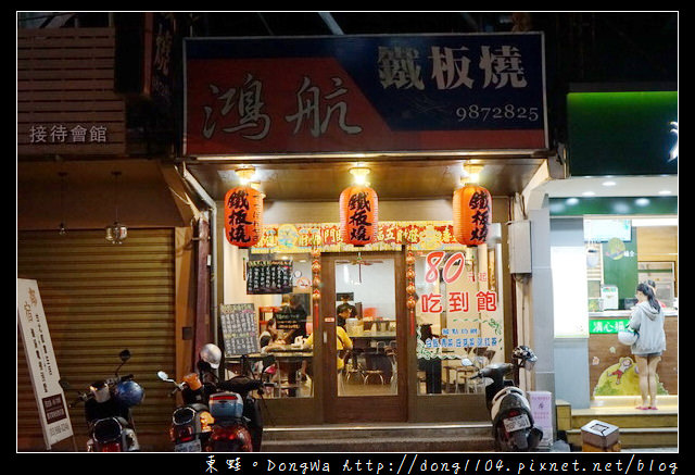 【宜蘭食記】礁溪鐵板燒|80元起吃到飽 白飯湯飲料無限供飲|鴻航鐵板燒