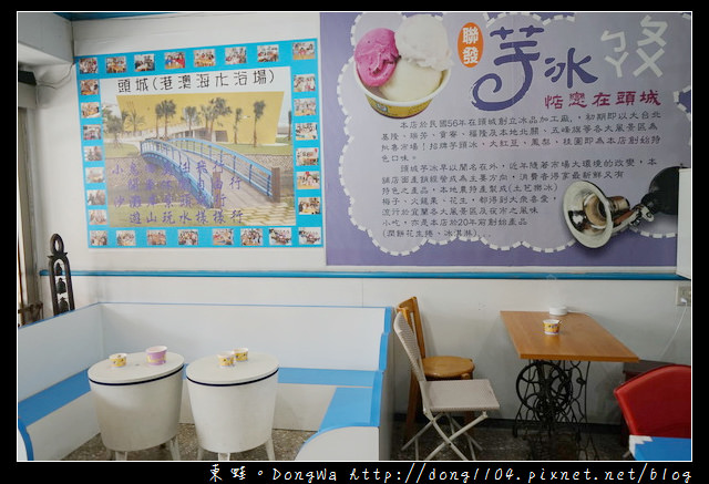 【宜蘭食記】頭城冰店|特選頭城鹽水月芭 土芭樂冰淇淋|聯發芋冰冰部工坊