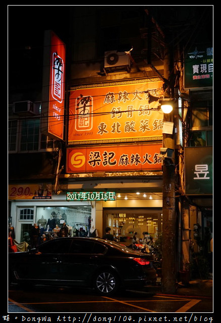 【中壢食記】中壢火鍋|鍋底續加免費 白飯免費吃到飽|梁記麻辣火鍋