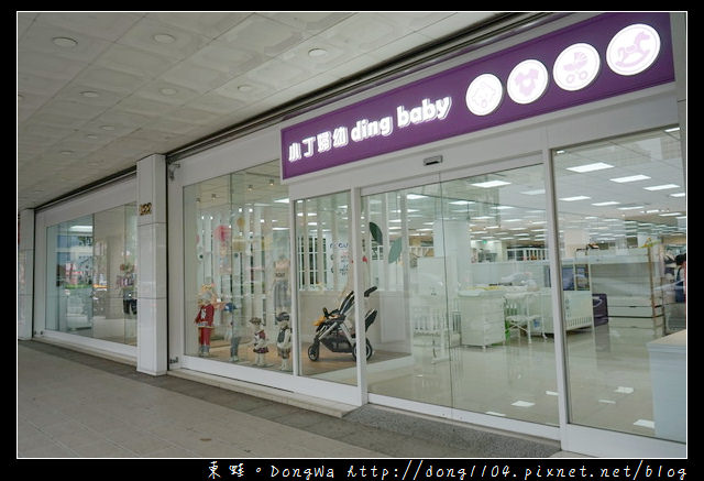 【桃園嬰幼兒用品推薦】新手媽咪首購第一站|小丁婦幼兒童百貨館 ding baby
